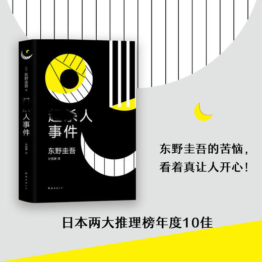 超杀人事件 商品图1
