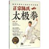 正宗陈氏太极拳 商品缩略图0