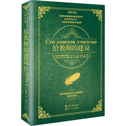给教师的建议 商品图0