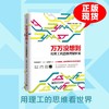 万万没想到:用理工科思维理解世界 商品缩略图0
