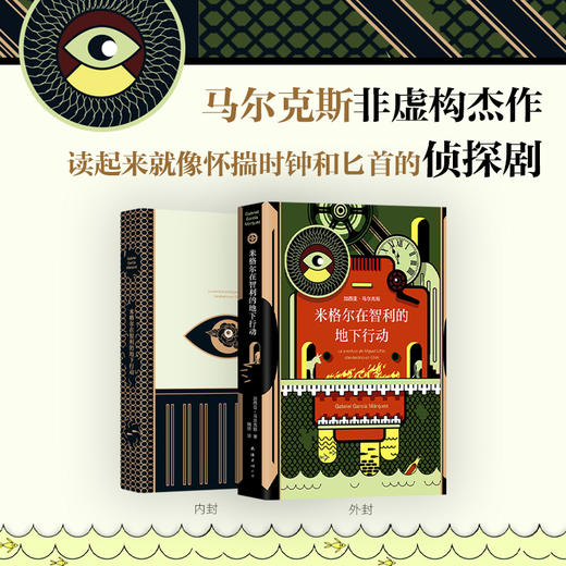 米格尔在智利的地下行动 商品图2