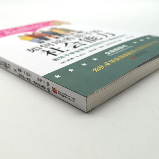 如何培养孩子的社会能力 商品图2