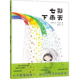 七彩下雨天