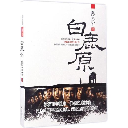白鹿原 商品图0