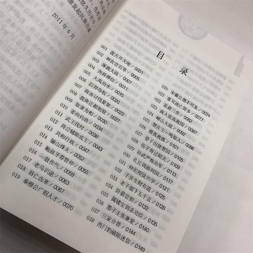 最新版上下五千年 商品图2