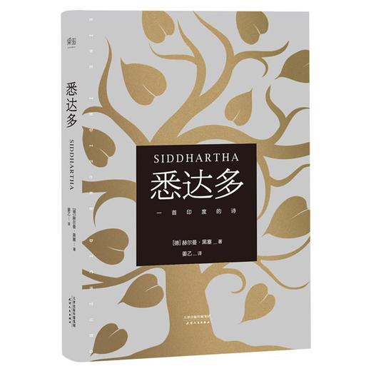 悉达多 商品图0