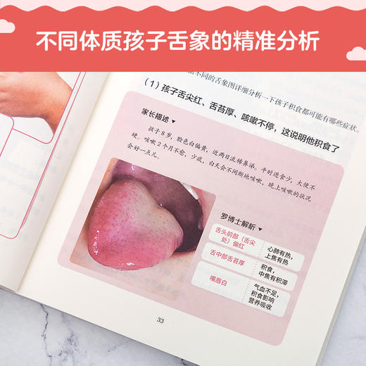 图解儿童舌诊 商品图3