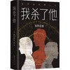 我杀了他 商品缩略图0