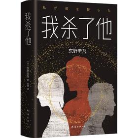 我杀了他