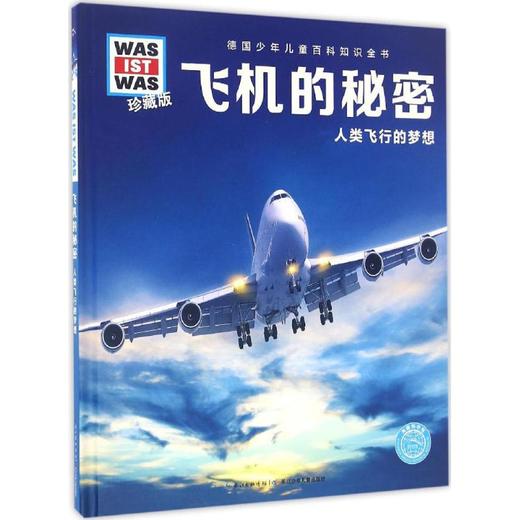 飞机的秘密 商品图0