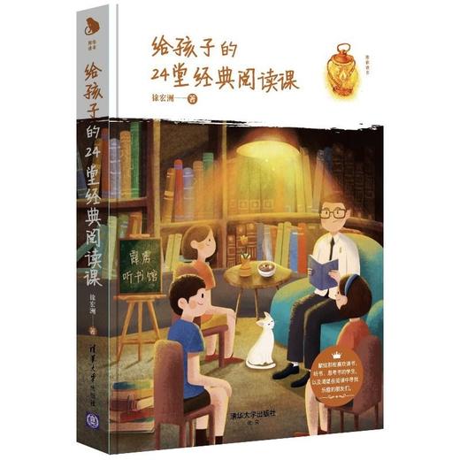 给孩子的24堂经典阅读课 商品图0