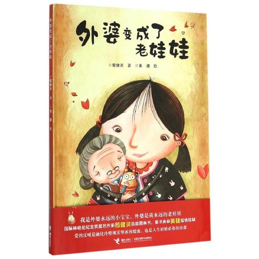 外婆变成了老娃娃 商品图0