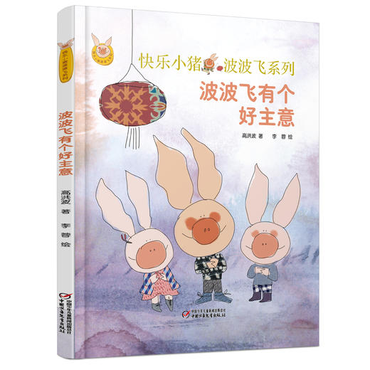 中少阳光图书馆全5册（恐龙公交车+毛毛+狗+石头-石头+咳咳咳+波波飞有个好主意+换妈妈） 商品图2