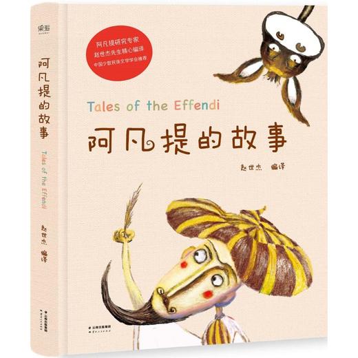 阿凡提的故事 商品图0