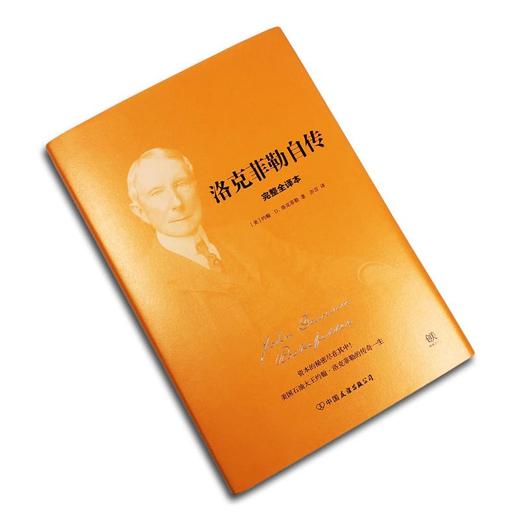 洛克菲勒自传 商品图4
