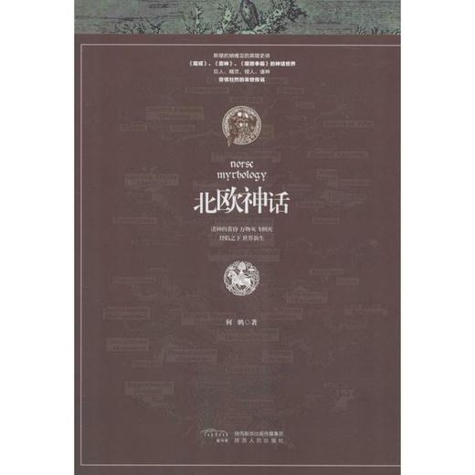 北欧神话 商品图0