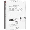 一切都在孤独里成全 叔本华的人生智慧 商品缩略图0