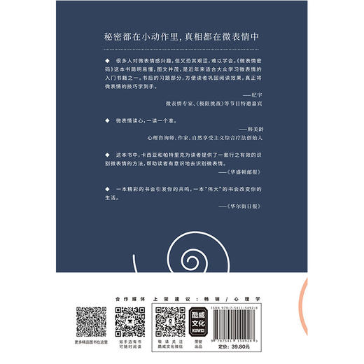 微表情密码/(波兰)卡西亚.韦佐夫斯基;(波兰)帕特里克.韦佐夫斯基 商品图2