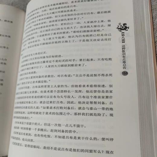 三国那些事儿(1-5) 商品图3