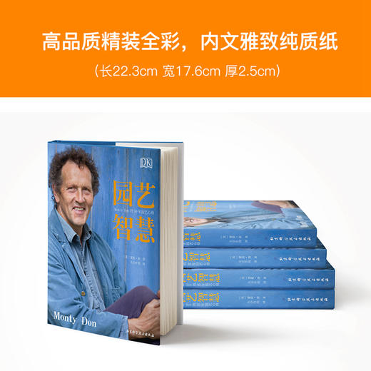DK园艺智慧:MONTYDON的50年园艺心得 商品图4