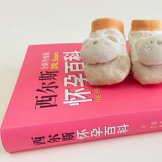 西尔斯怀孕百科 全新升级版 商品图1