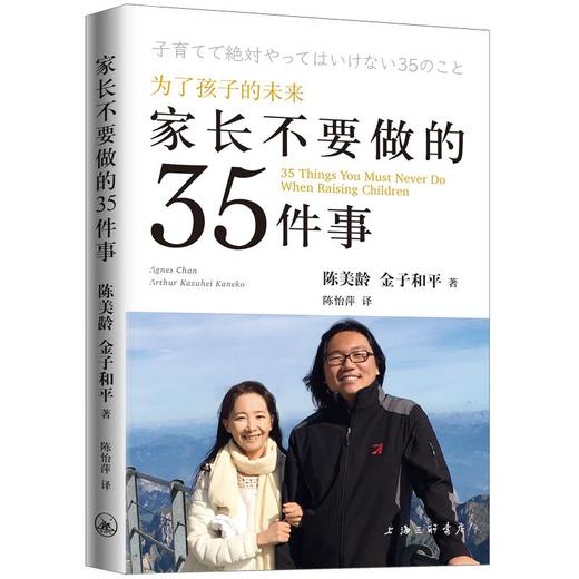 家长不要做的35件事 商品图0