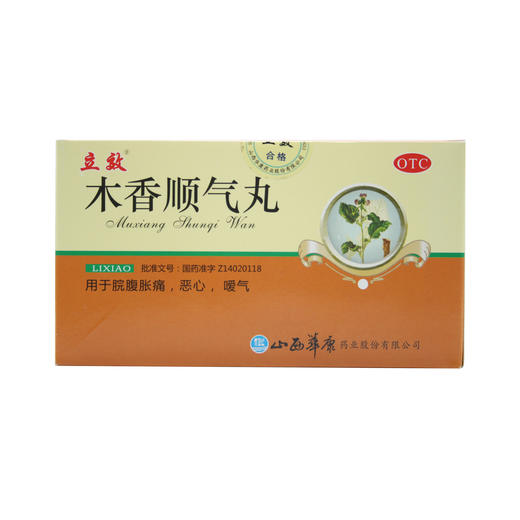 木香顺气丸 商品图0