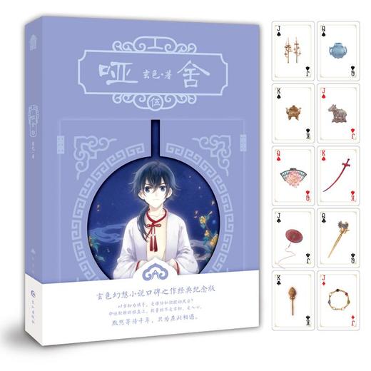 哑舍5(新版) 商品图1