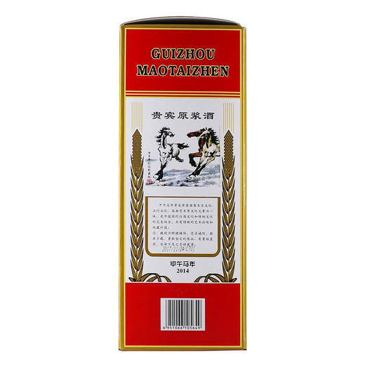 贵宾原浆酒（十二生肖纪念酒马）酱香型白酒53度500ml 商品图5