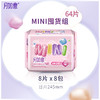 月如意迷你系列臻透气1包 商品缩略图2