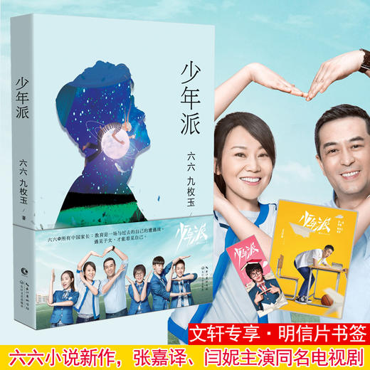 少年派 商品图1