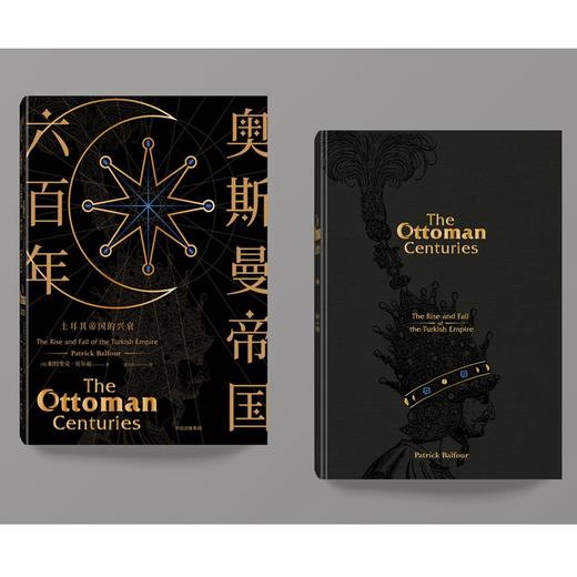 奥斯曼帝国六百年 土耳其帝国的兴衰 商品图1
