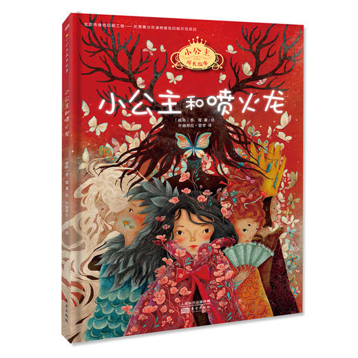  小公主成长故事（套装共4册） 商品图1