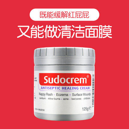 Sudocrem屁屁霜面霜125g 婴儿新生宝宝防红屁屁护臀膏  商品图1