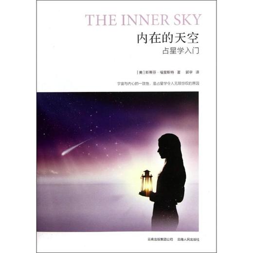 内在的天空 占星学入门 商品图0