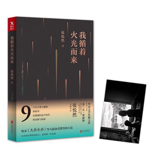 我循着火光而来 商品图0