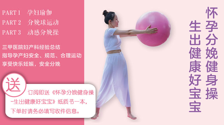 怀孕健身分娩操-生出健康好宝宝