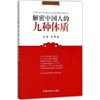 解密中国人的九种体质 商品缩略图0