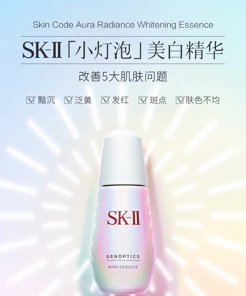 sk-ii skiisk2小灯泡sk2美白精华护肤提亮肤色淡斑 - xeebaby
