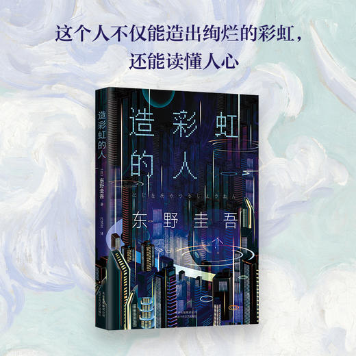 造彩虹的人 商品图2