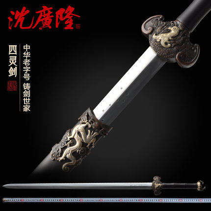 四灵剑 龙泉沈广隆宝剑 清剑 手工传统剑礼品收藏剑 工艺品 未开刃 商品图0