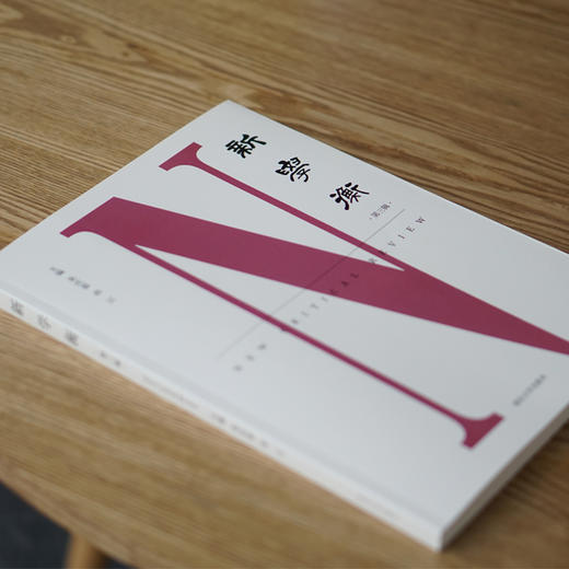 《新学衡》（第三辑） 商品图1