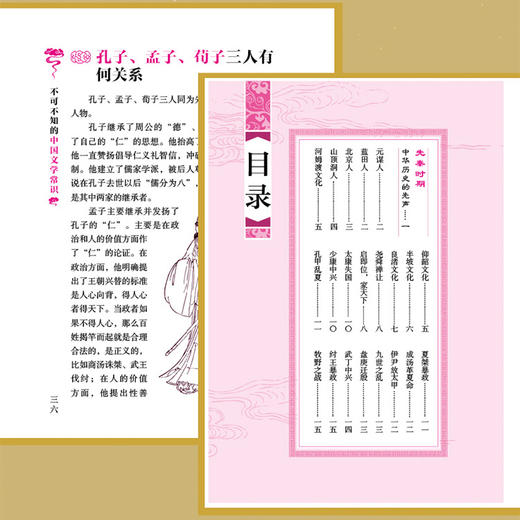 《中华文化百科全书 · 传统常识实用读本》| 你想知道的中国文化常识都在这里 商品图4
