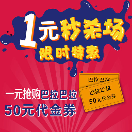 奥威16周年店庆1元购巴拉巴拉50元代金券