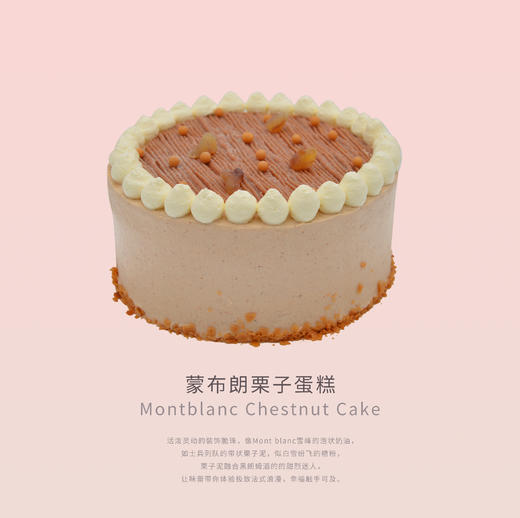 蒙布朗栗子蛋糕