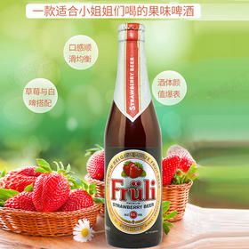 比利时原瓶进口 芙力草莓口味果啤  330ml (非国产)