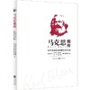 马克思画传:马克思诞辰200周年纪念版 社科历史人物传记书 商品缩略图0