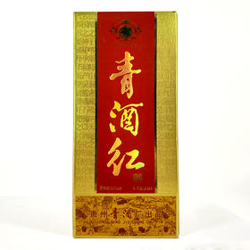 (红色经典)青酒红酒浓香型白酒52度500ml