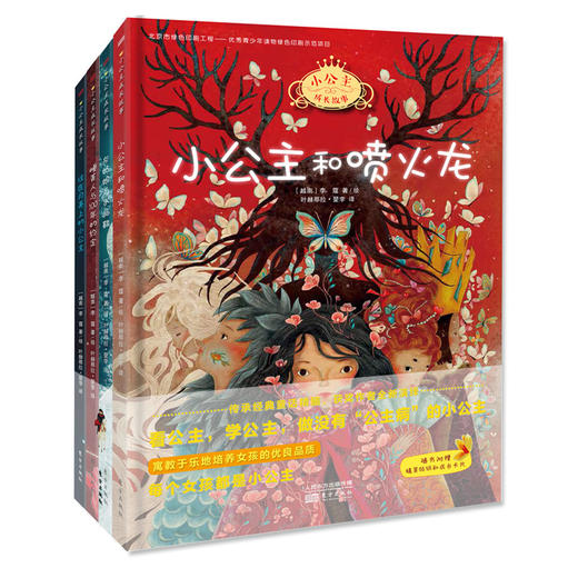  小公主成长故事（套装共4册） 商品图0