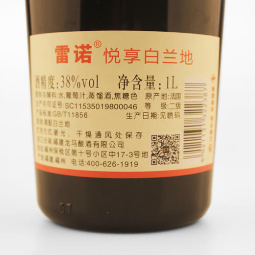 雷诺悦享白兰地礼盒装1000ml 送  雷诺悦享白兰地mini装185ml（1瓶） 商品图5